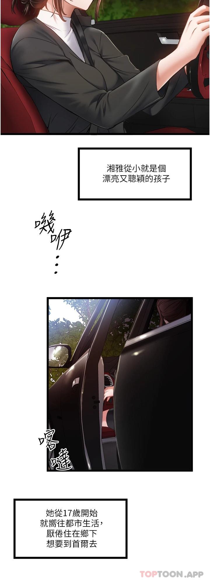 私人司机第1话 睽违8年的继姐弟P11