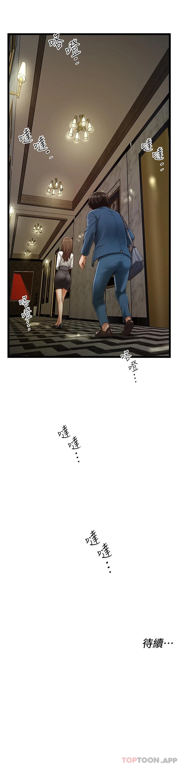 私人司机第1话 睽违8年的继姐弟P55