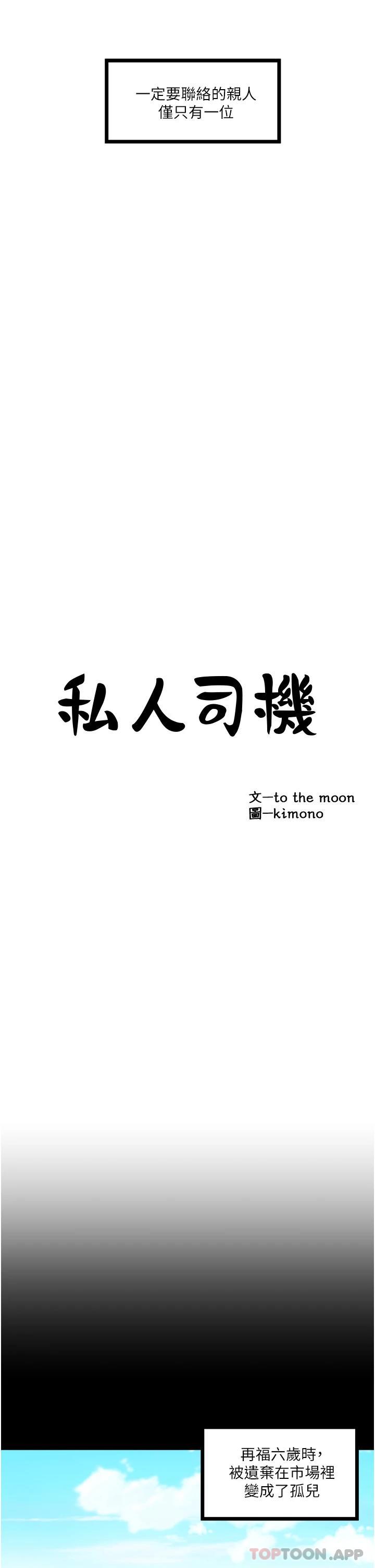 私人司机第1话 睽违8年的继姐弟P5