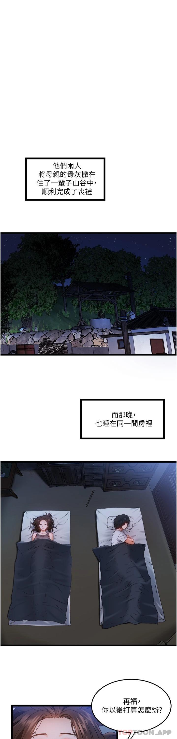 私人司机第1话 睽违8年的继姐弟P13