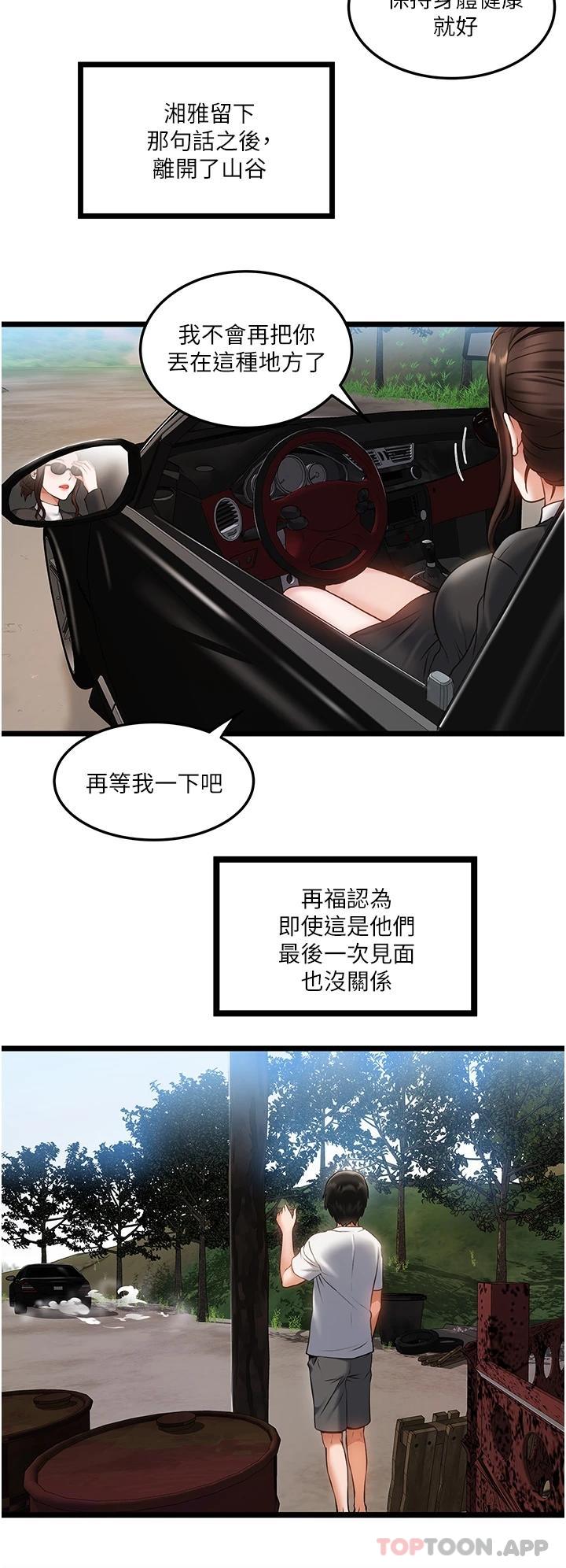 私人司机第1话 睽违8年的继姐弟P20