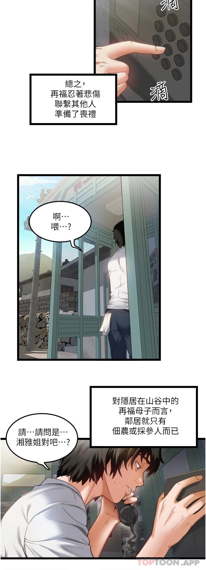 私人司机第1话 睽违8年的继姐弟P4