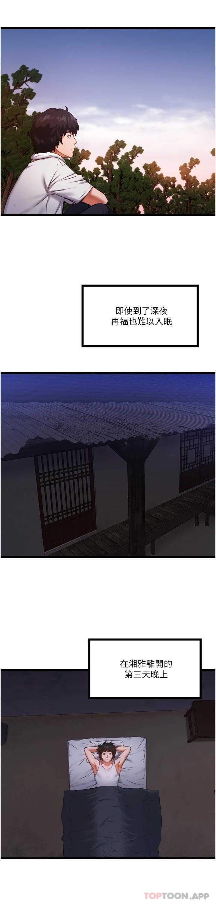 私人司机第1话 睽违8年的继姐弟P41