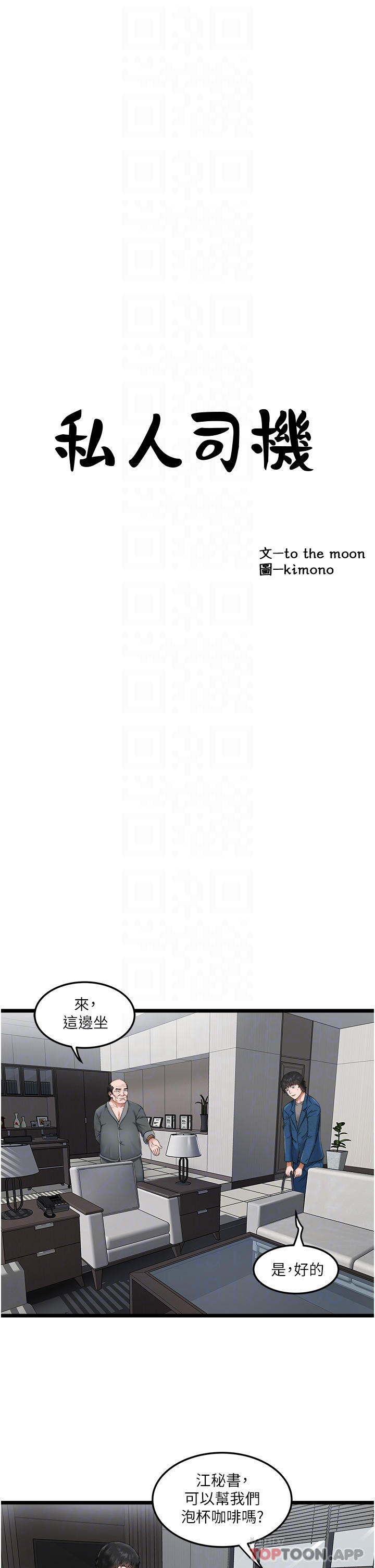 私人司机第2话 初遇发情的亲家母P10