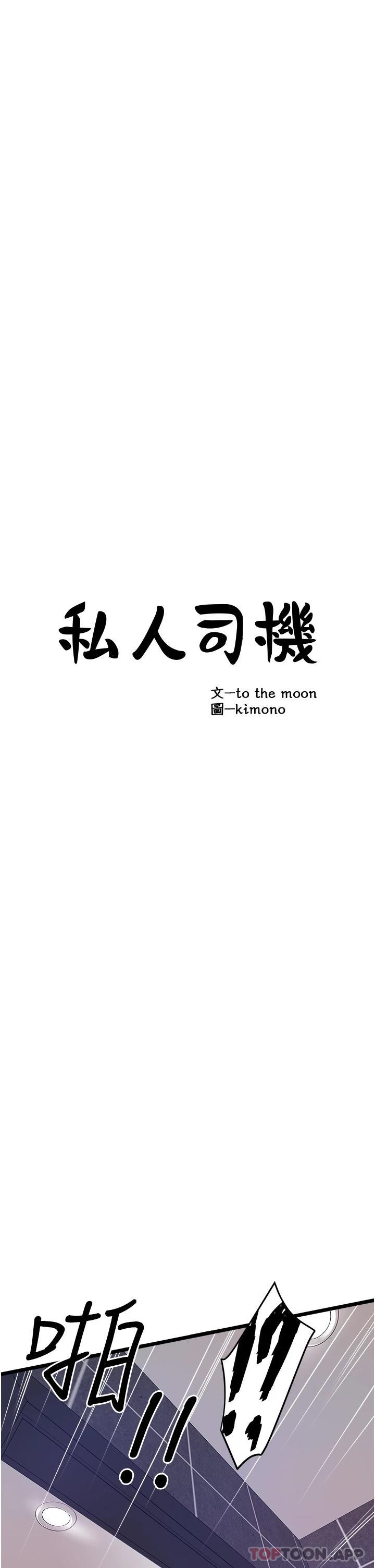 私人司机第3话 一滴不剩全射给我P3