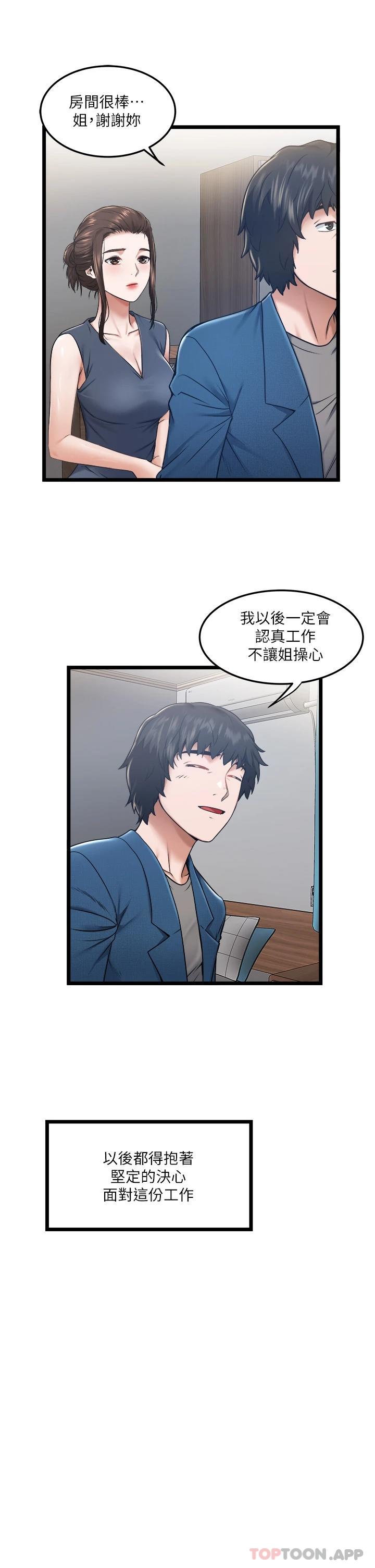 私人司机第3话 一滴不剩全射给我P24