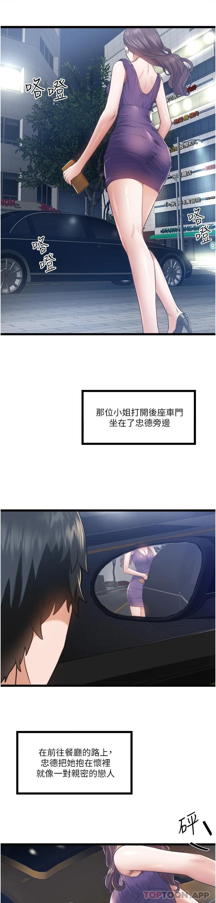 私人司机第4话 被欲望驱使的小穴滋味P36