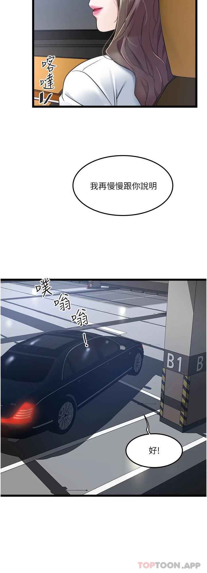 私人司机第4话 被欲望驱使的小穴滋味P19