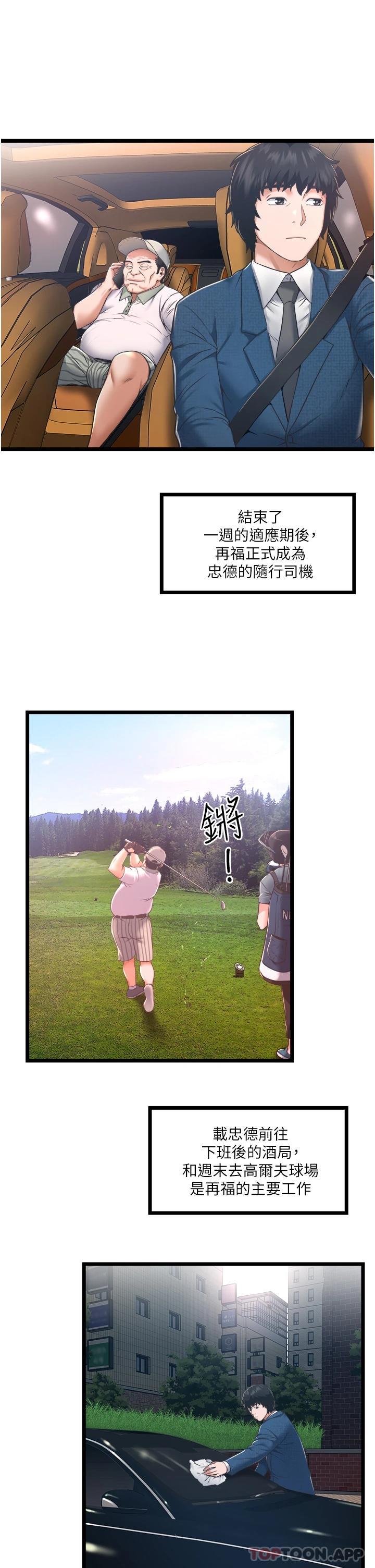 私人司机第4话 被欲望驱使的小穴滋味P28