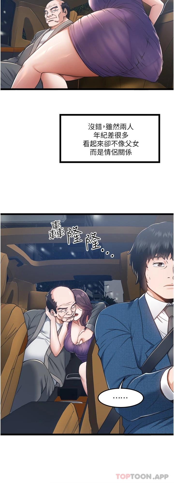 私人司机第4话 被欲望驱使的小穴滋味P37