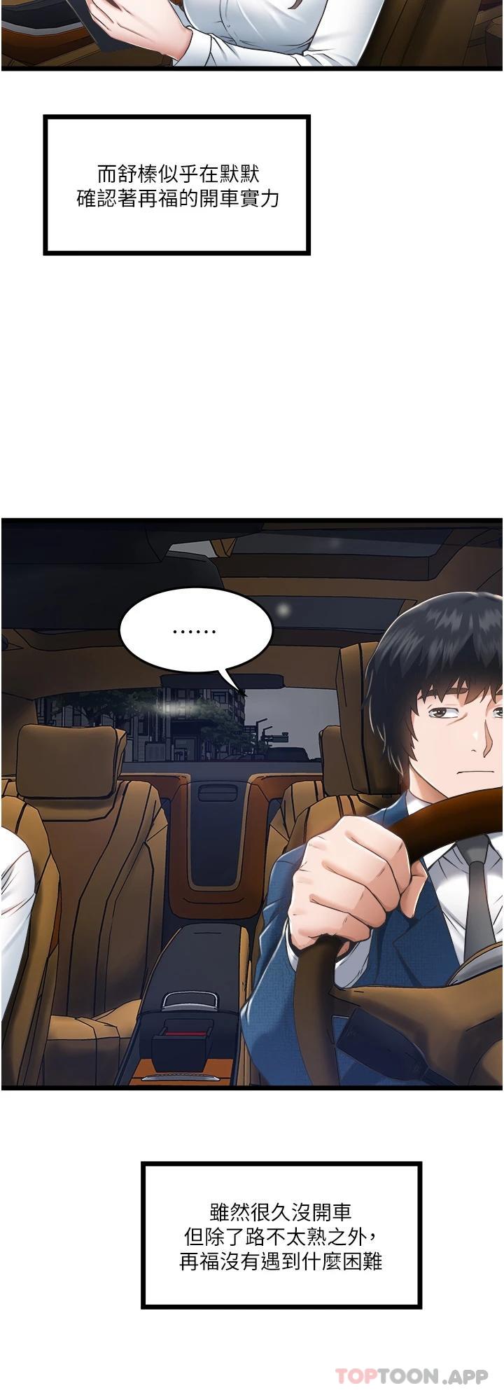 私人司机第4话 被欲望驱使的小穴滋味P21