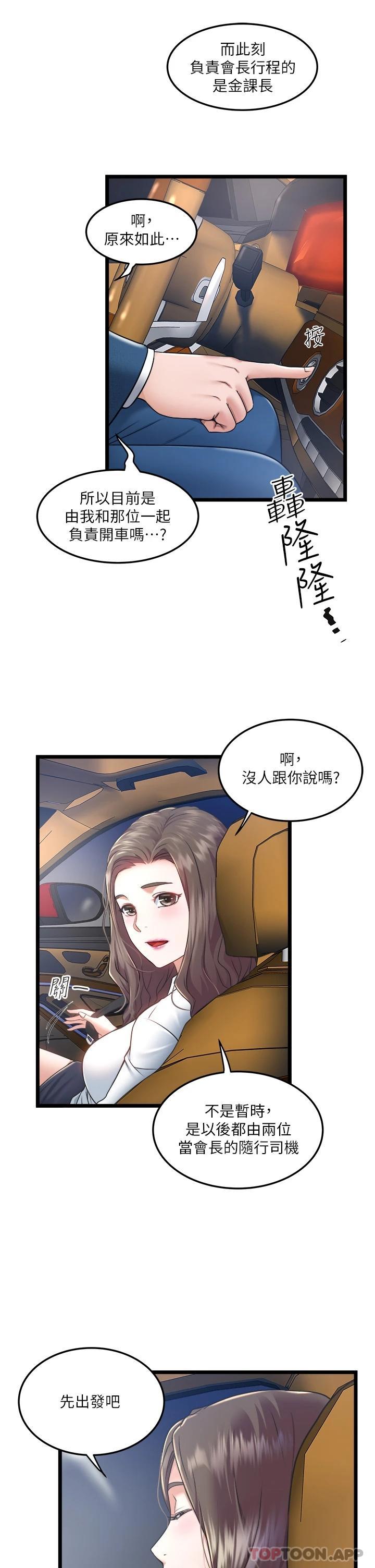 私人司机第4话 被欲望驱使的小穴滋味P18