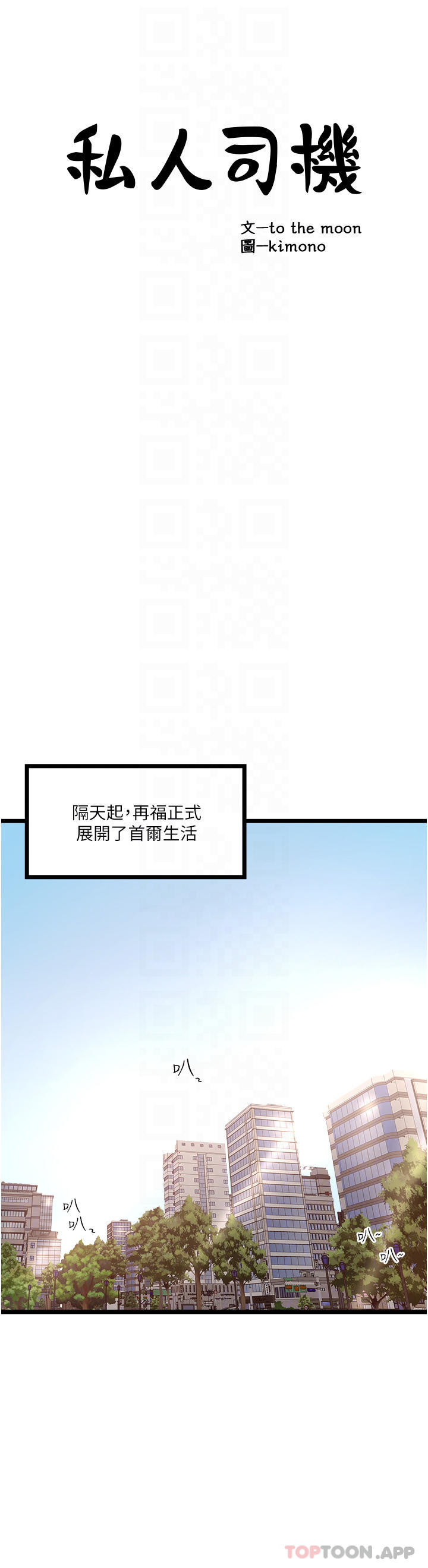 私人司机第4话 被欲望驱使的小穴滋味P15