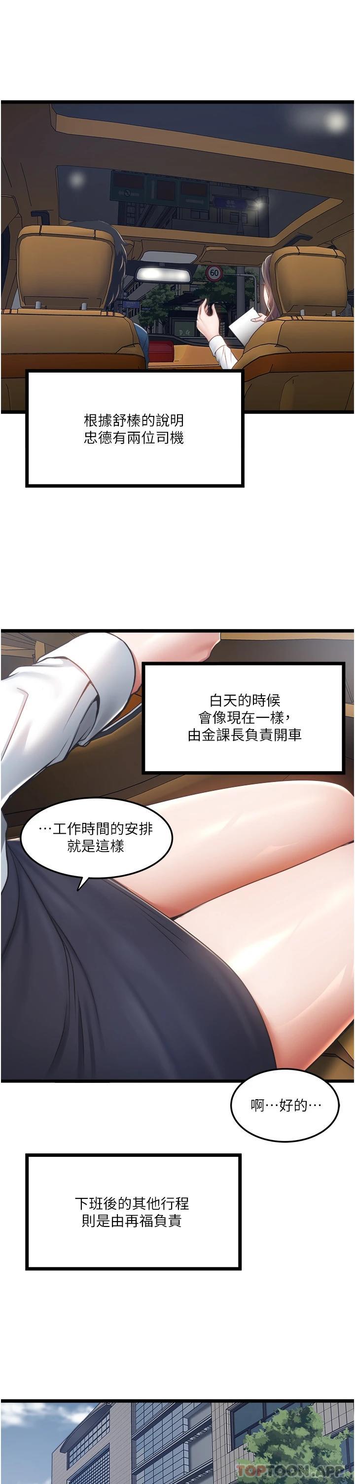 私人司机第4话 被欲望驱使的小穴滋味P22