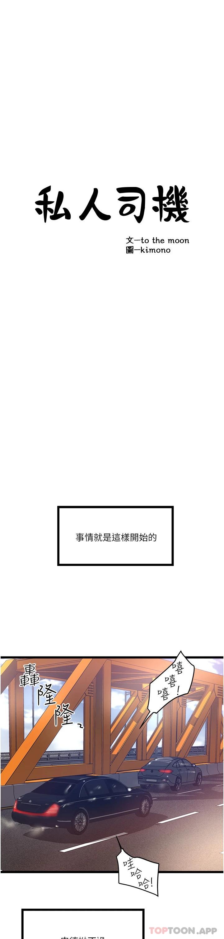 私人司机第5话 跟我一起进饭店房间P5