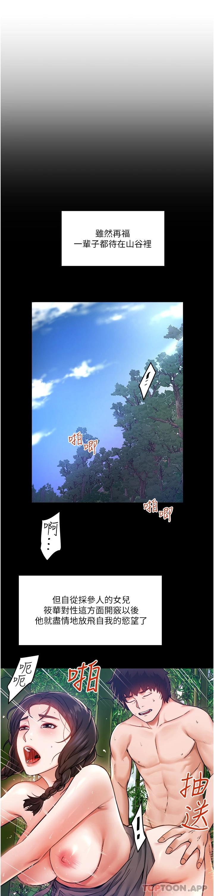 私人司机第5话 跟我一起进饭店房间P29