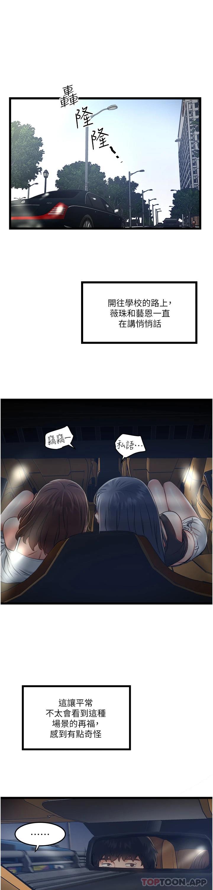 私人司机第5话 跟我一起进饭店房间P23