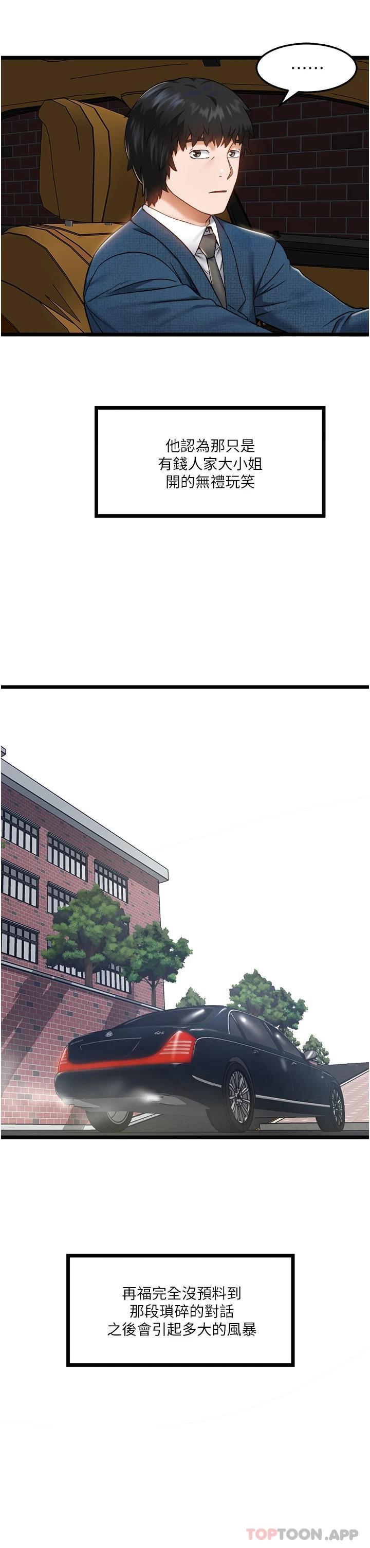 私人司机第5话 跟我一起进饭店房间P37