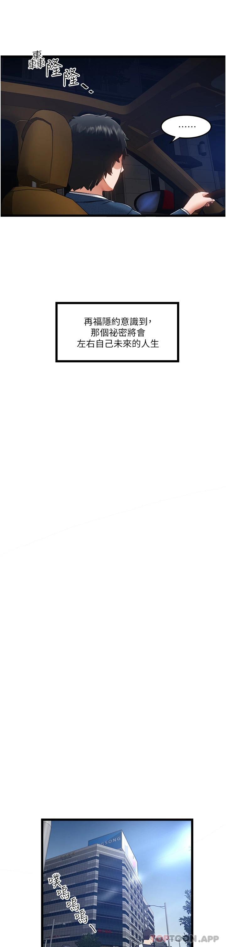 私人司机第5话 跟我一起进饭店房间P17