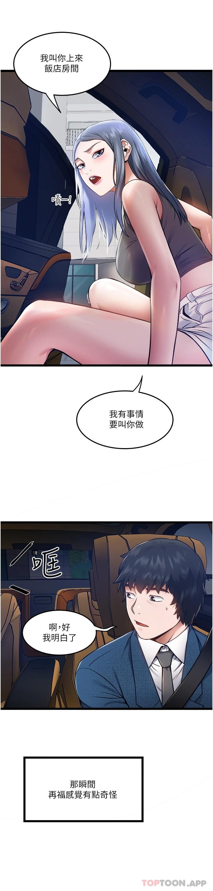 私人司机第5话 跟我一起进饭店房间P49