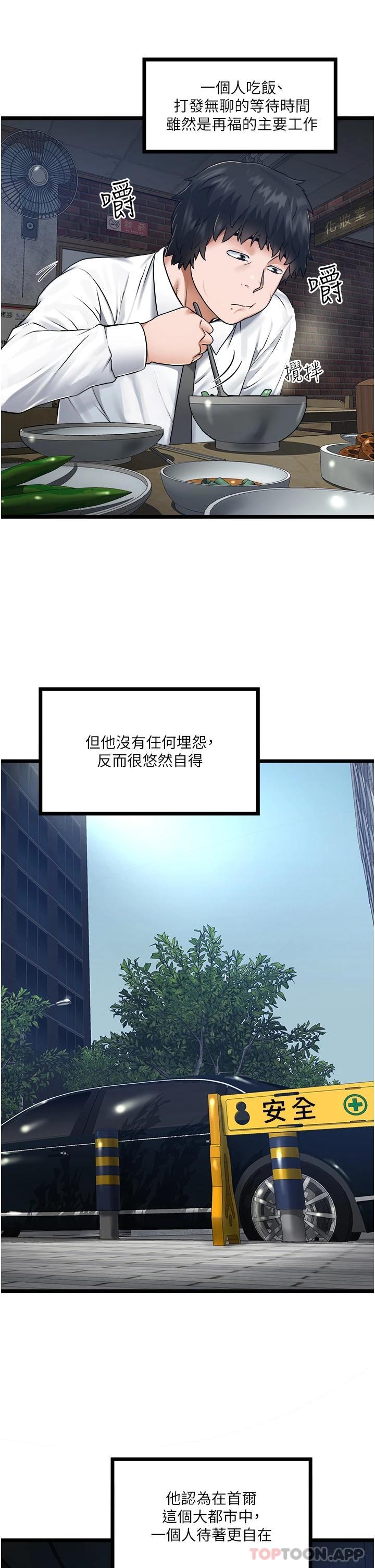 私人司机第5话 跟我一起进饭店房间P39