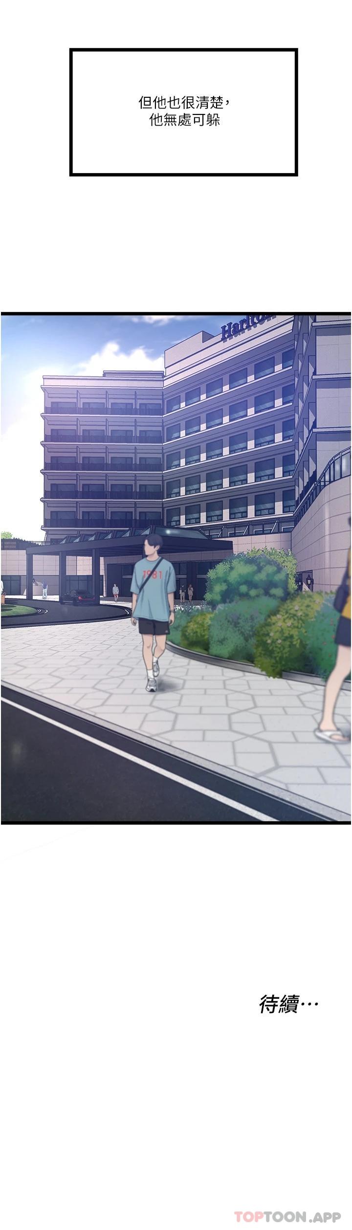 私人司机第5话 跟我一起进饭店房间P51