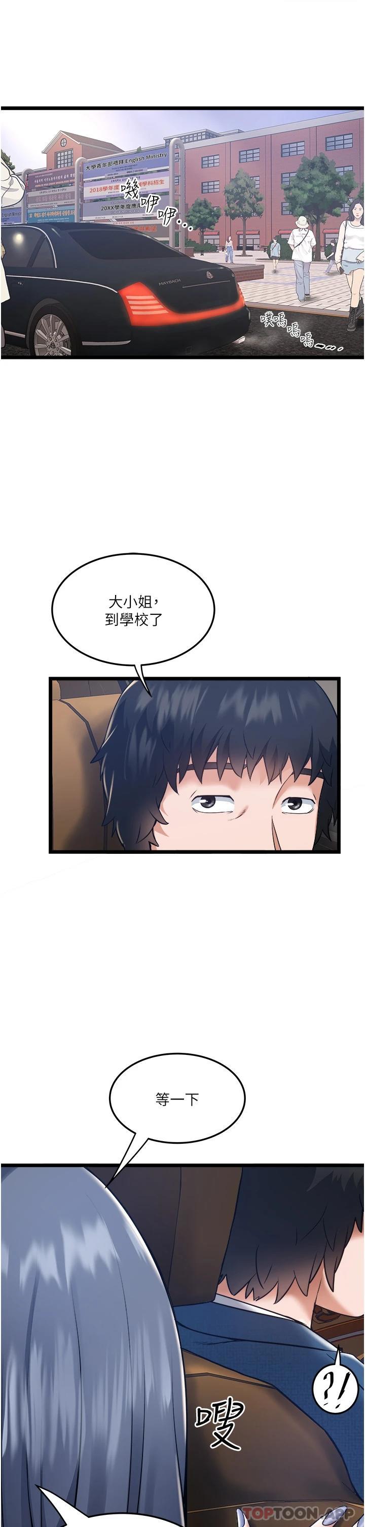 私人司机第5话 跟我一起进饭店房间P25