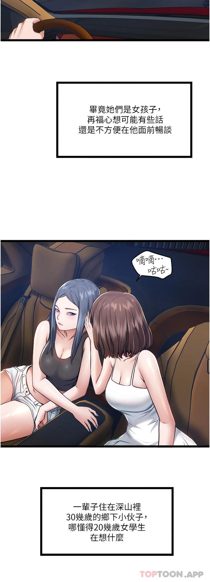 私人司机第5话 跟我一起进饭店房间P24