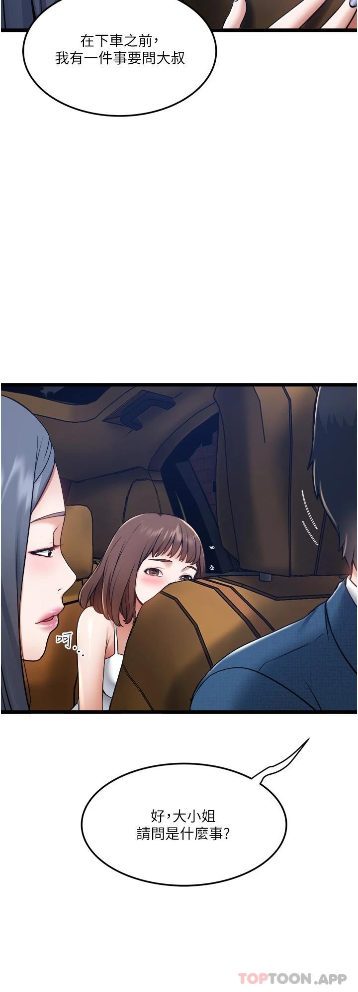 私人司机第5话 跟我一起进饭店房间P26