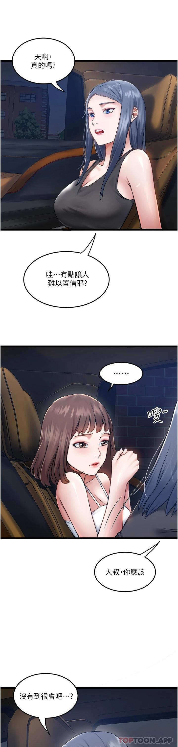 私人司机第5话 跟我一起进饭店房间P33