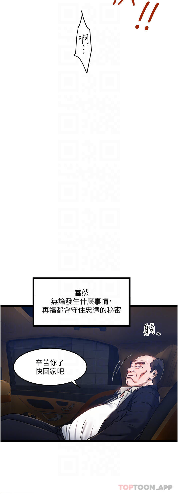 私人司机第5话 跟我一起进饭店房间P16