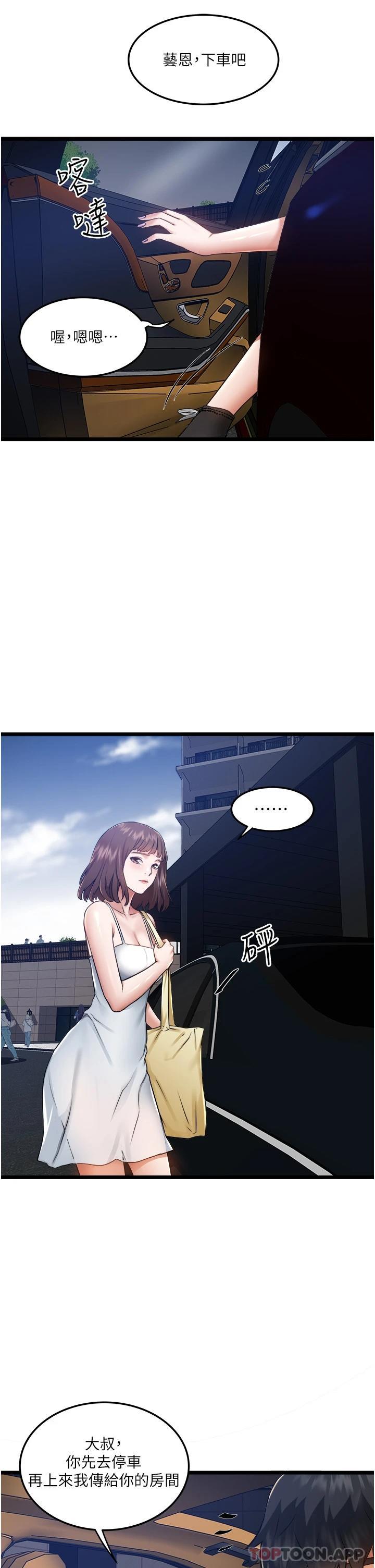 私人司机第5话 跟我一起进饭店房间P47