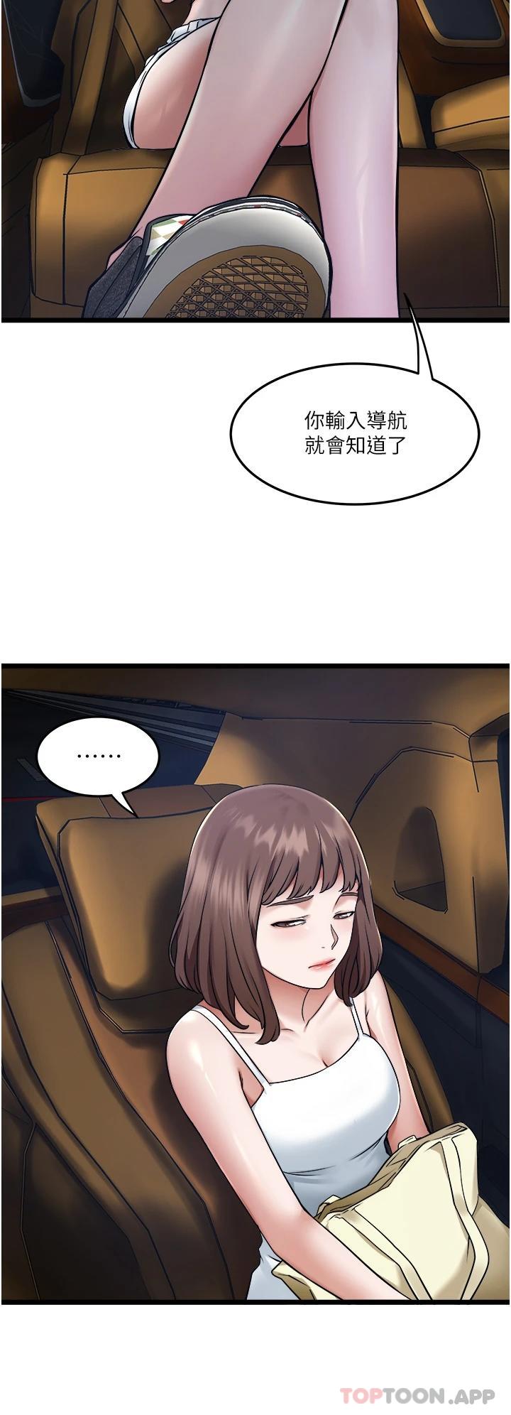 私人司机第5话 跟我一起进饭店房间P44