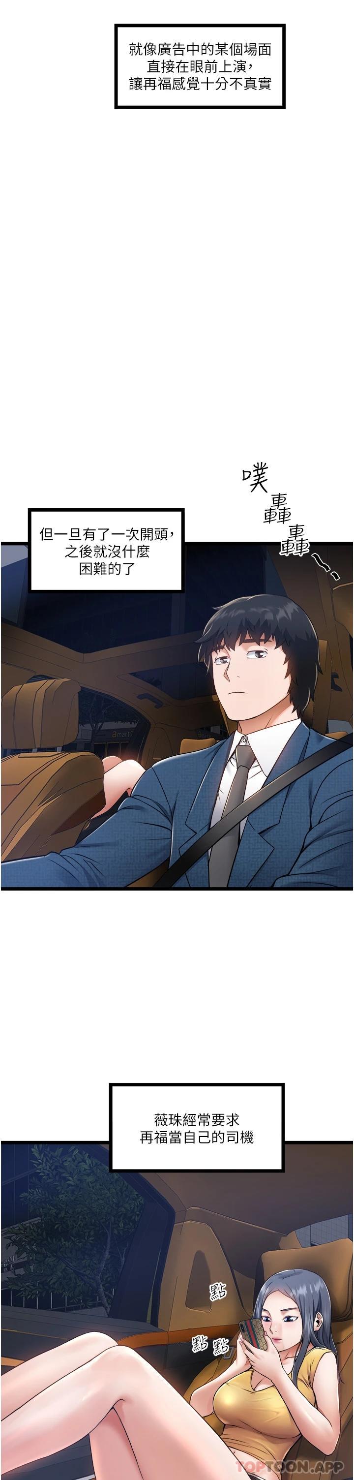 私人司机第5话 跟我一起进饭店房间P9