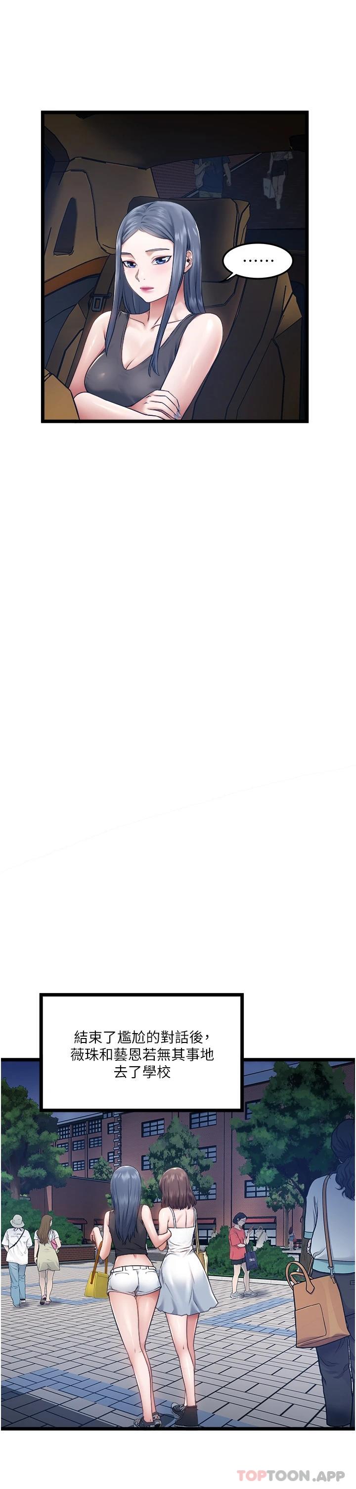 私人司机第5话 跟我一起进饭店房间P35