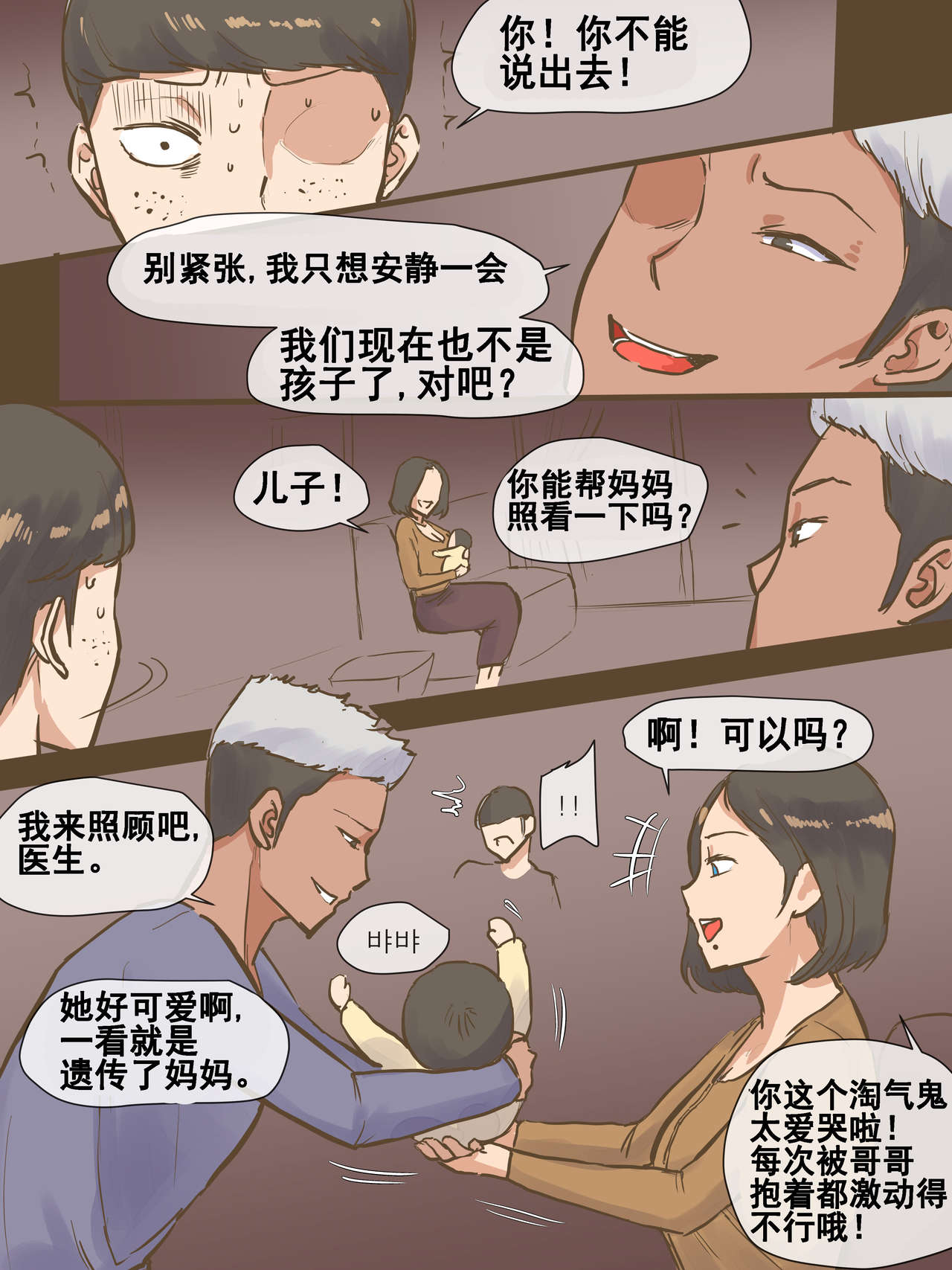 PARASITE寄生虫全集P10