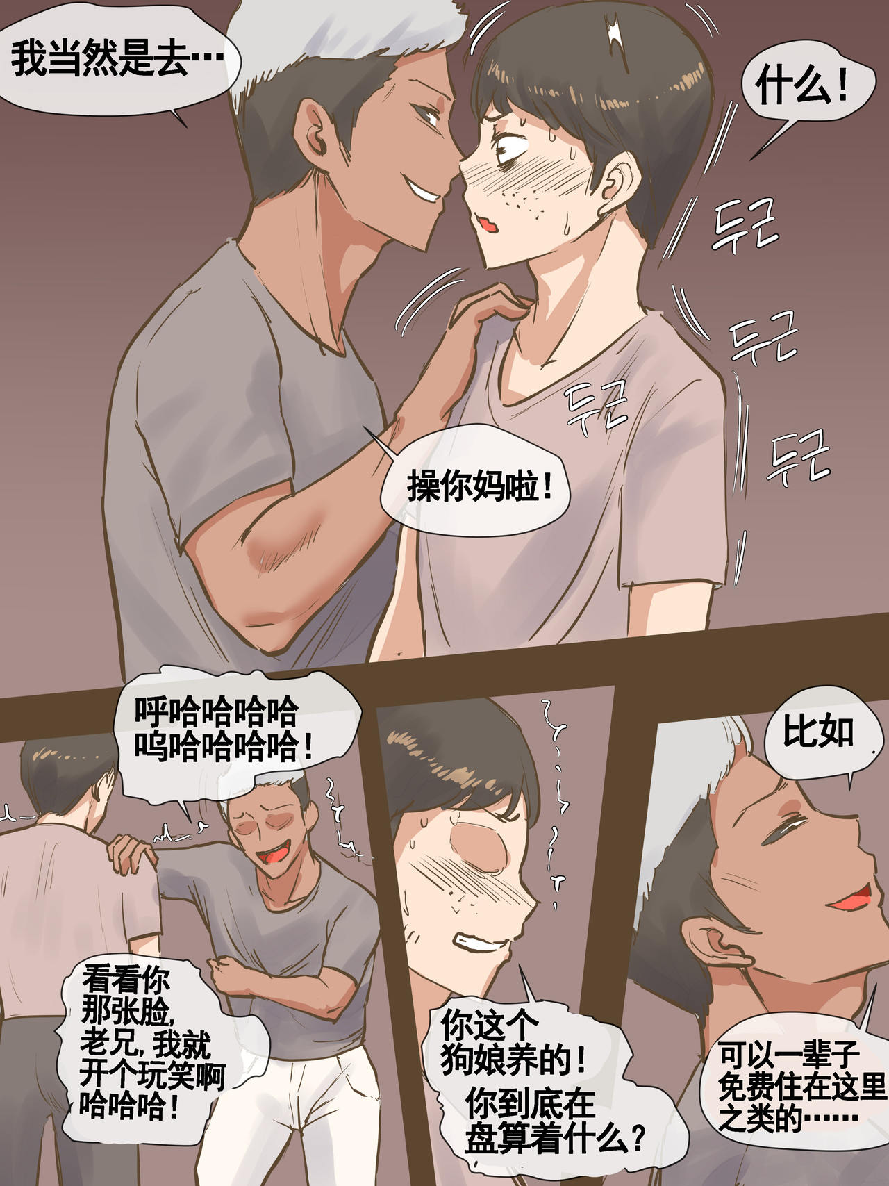 PARASITE寄生虫全集P27