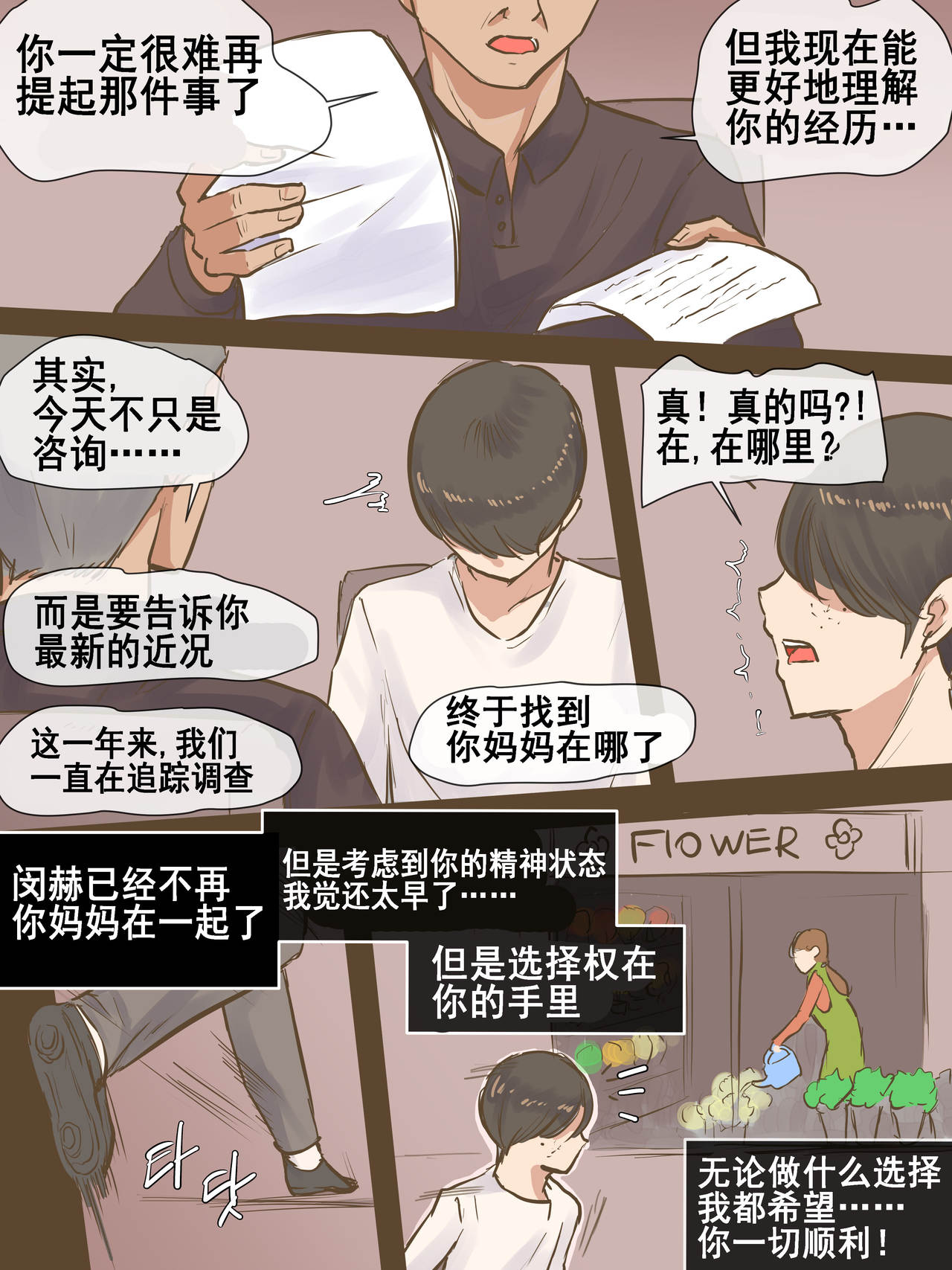 PARASITE寄生虫全集P48