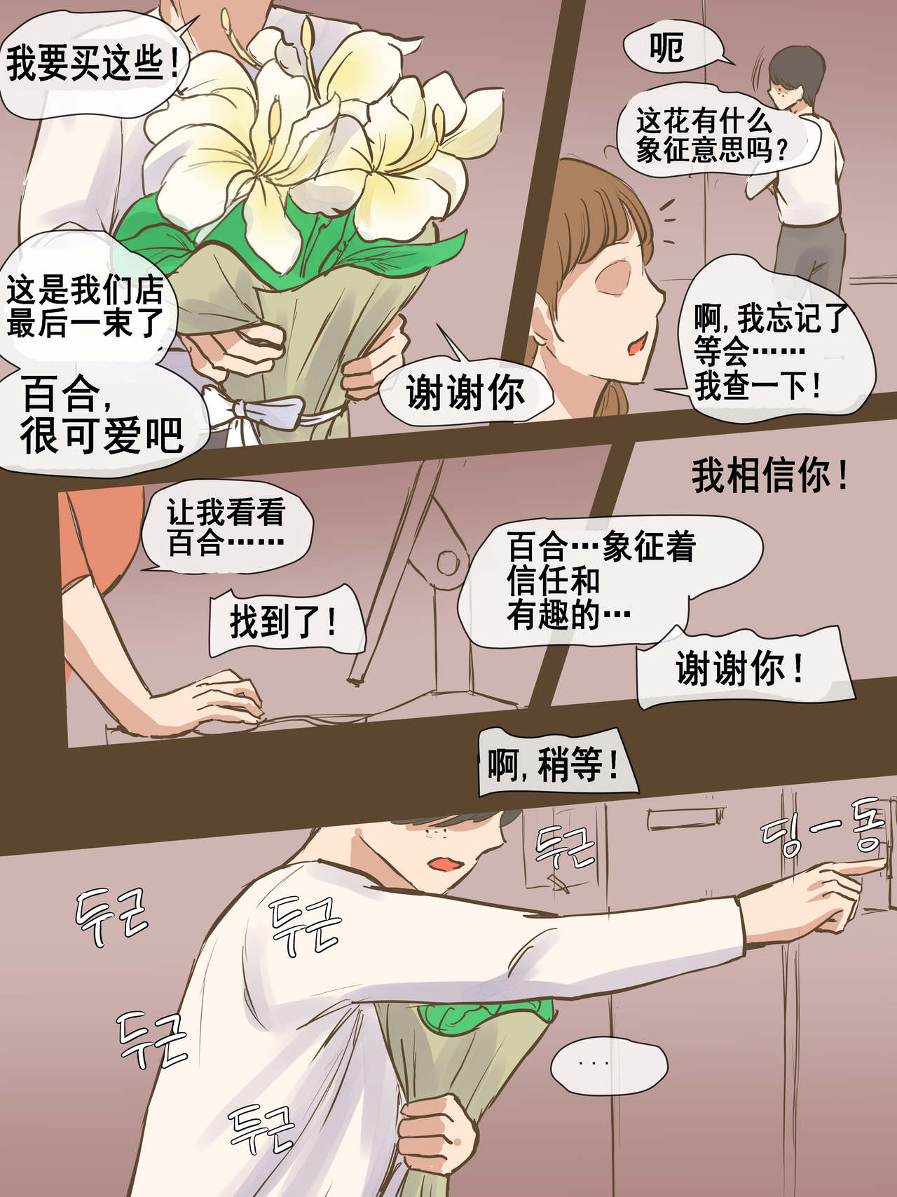 PARASITE寄生虫全集P49