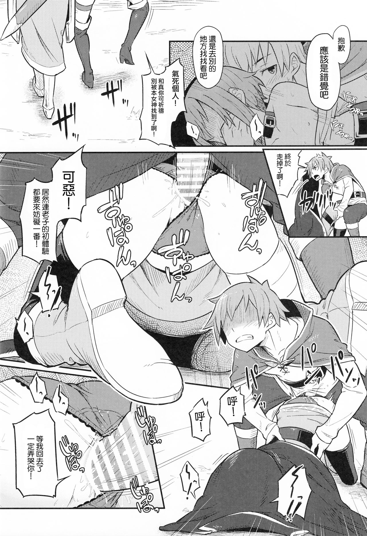 この爆裂道にご褒美を!全集P22