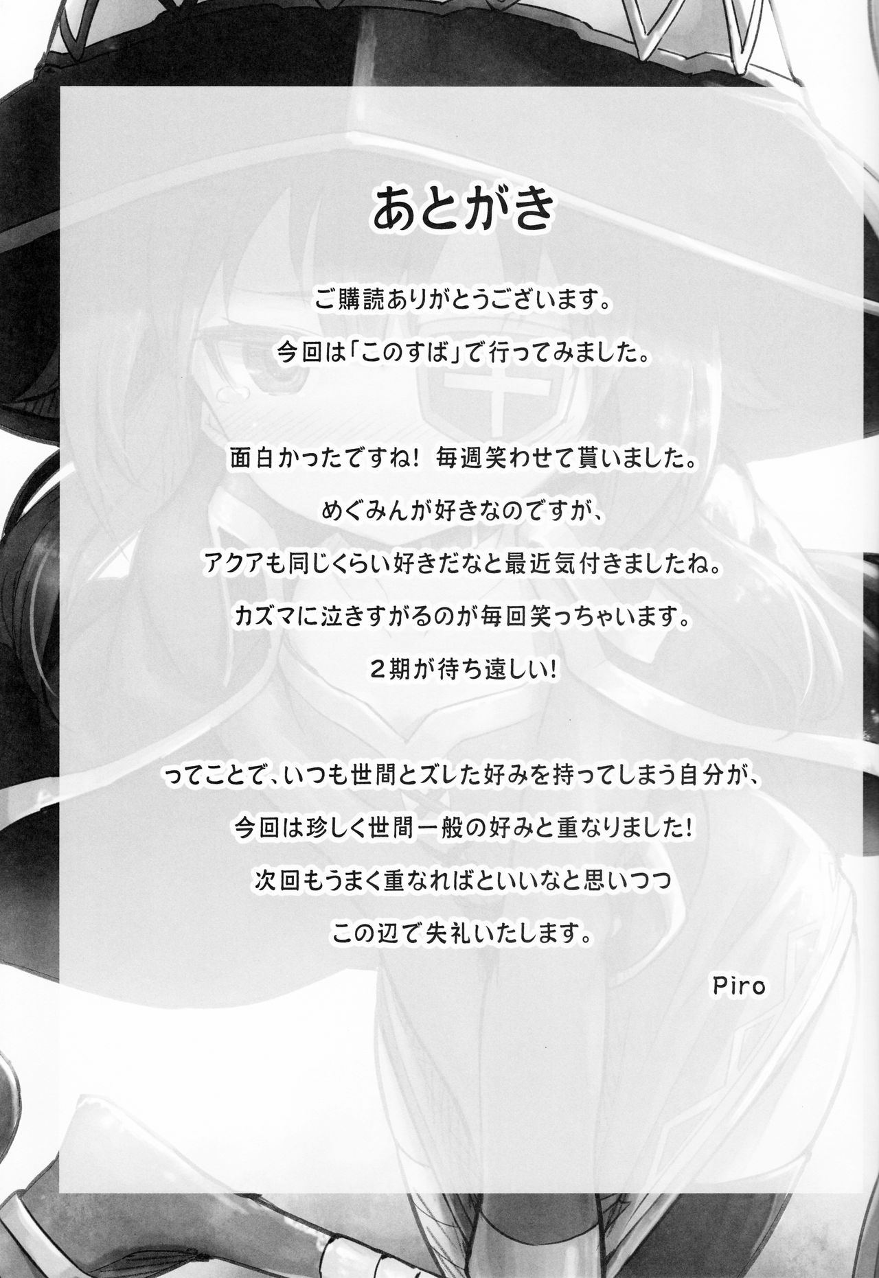 この爆裂道にご褒美を!全集P27