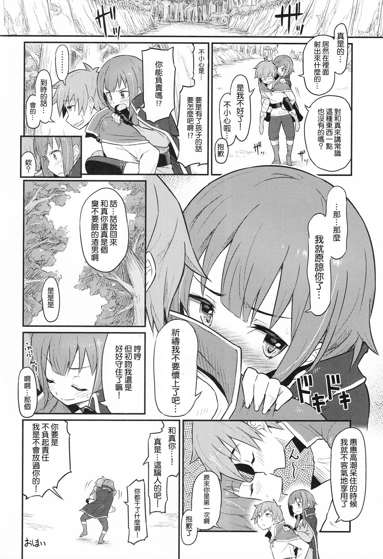 この爆裂道にご褒美を!全集P26