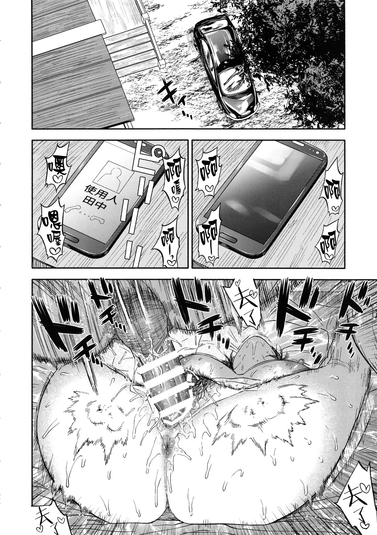 コイすぎ全集P84