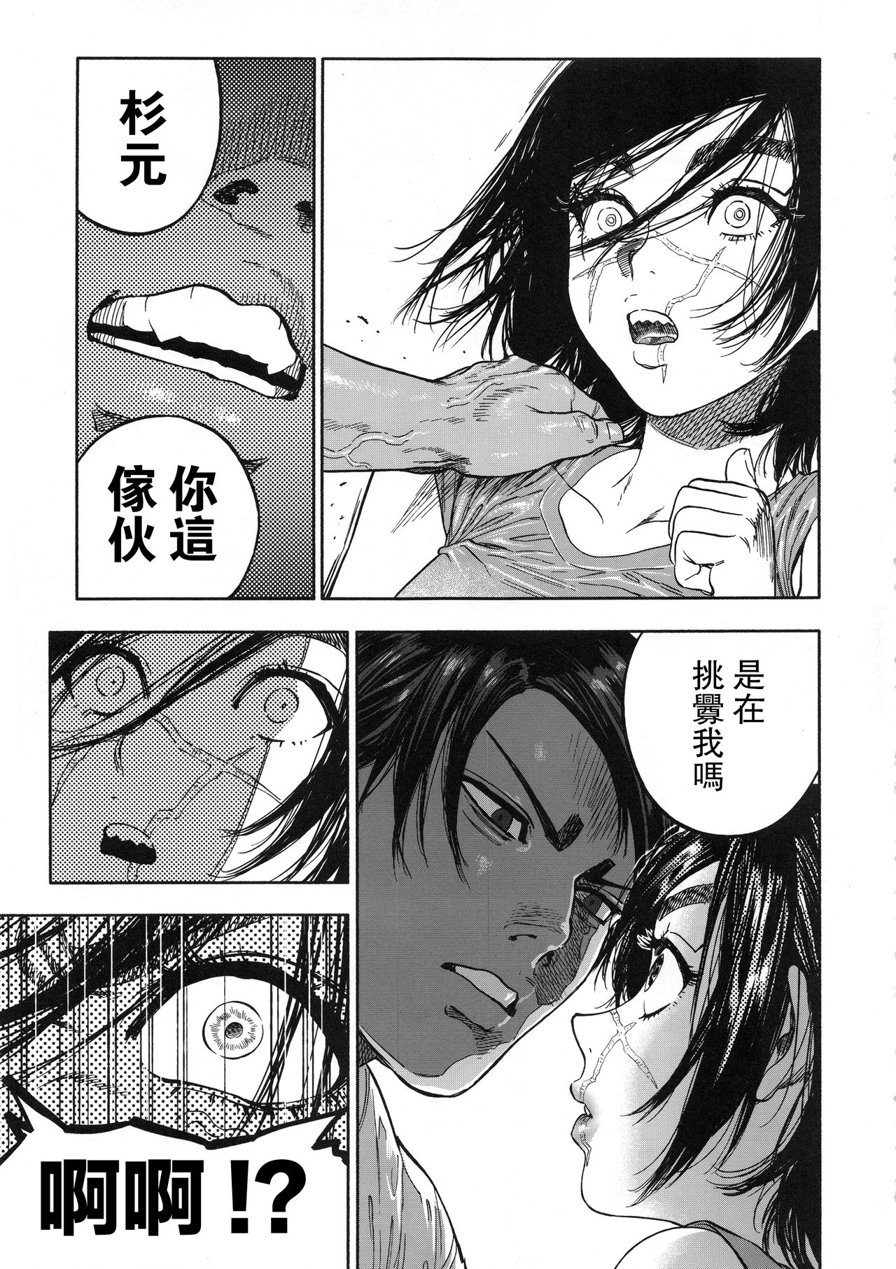 コイすぎ全集P19