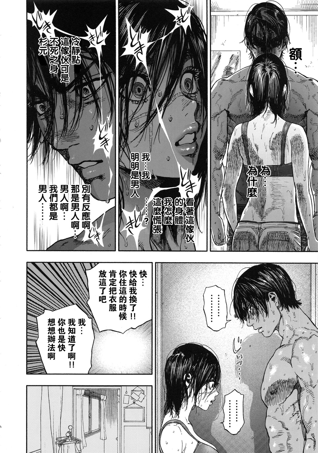 コイすぎ全集P16