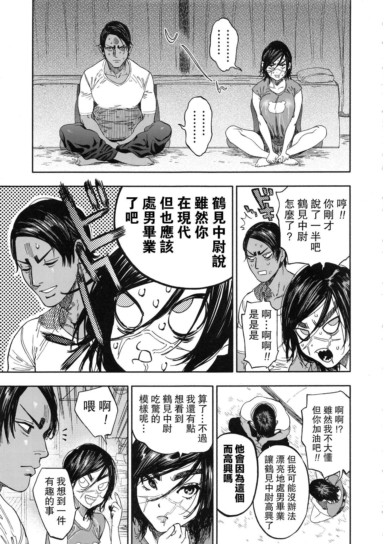 コイすぎ全集P17