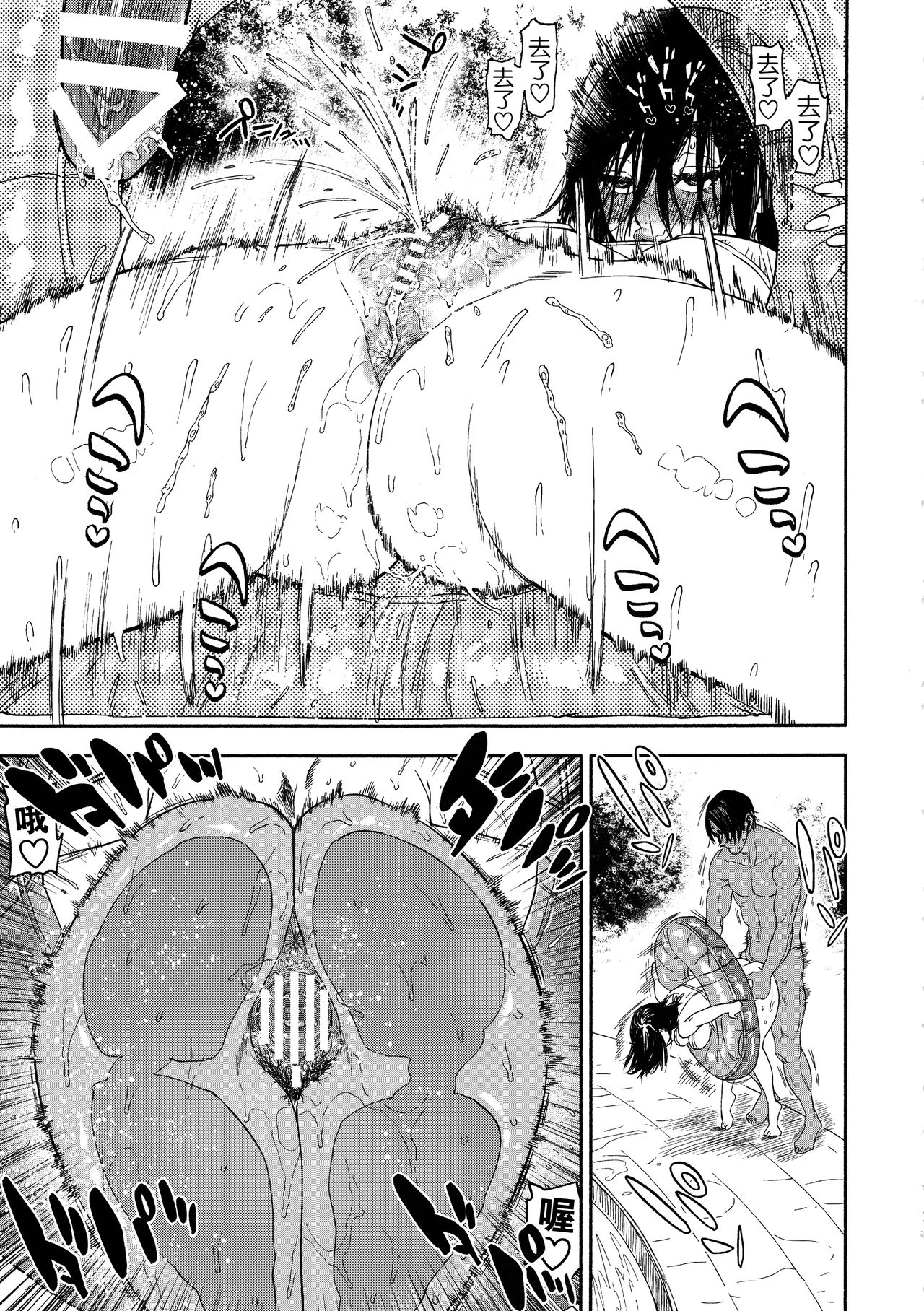 コイすぎ全集P69