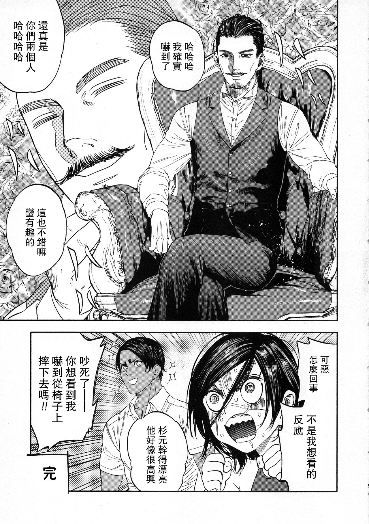 コイすぎ全集P86