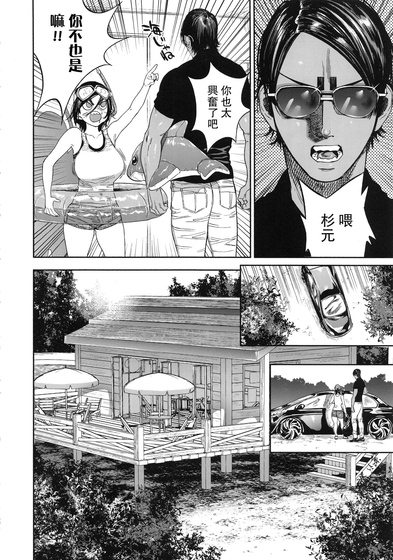 コイすぎ全集P58