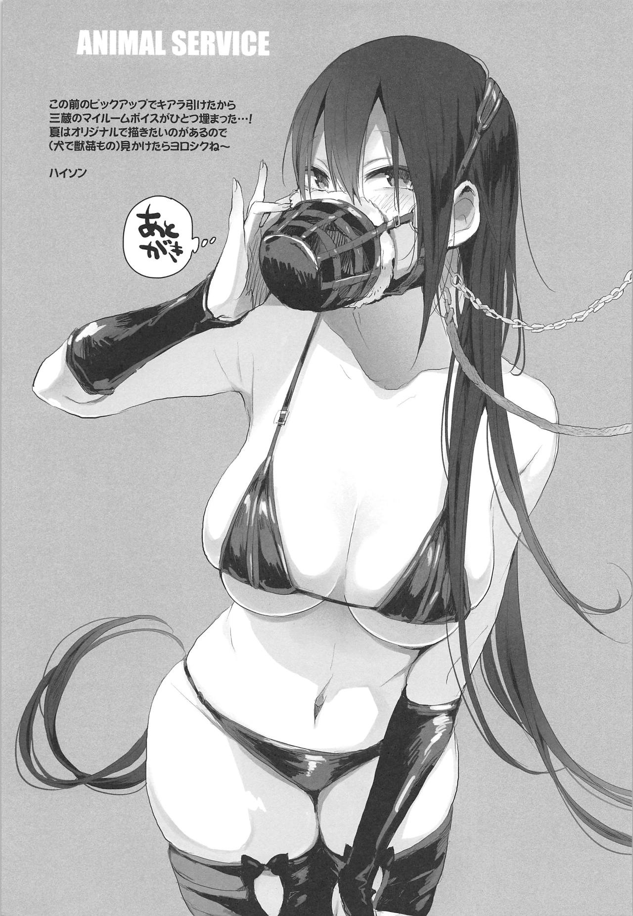 三蔵ちゃんと馬2全集P22